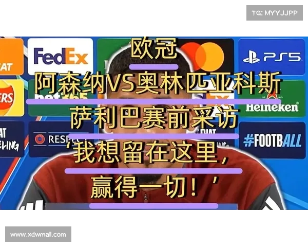 阿森纳主场2-0战胜奥林匹亚科斯 创20年欧冠最佳开局纪录